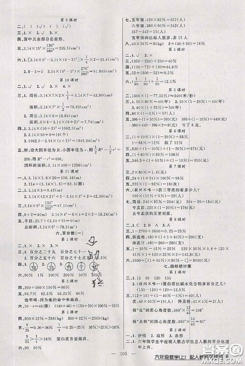 新疆青少年出版社2020秋黄冈100分闯关六年级数学上册人教版答案 新疆青少年出版社2020秋黄冈100分闯关六年级数学上册人教版答案