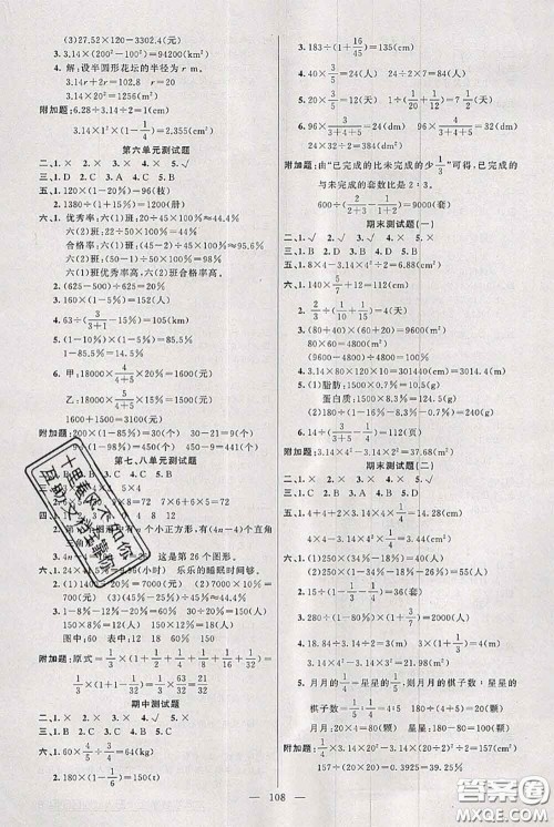 新疆青少年出版社2020秋黄冈100分闯关六年级数学上册人教版答案 新疆青少年出版社2020秋黄冈100分闯关六年级数学上册人教版答案