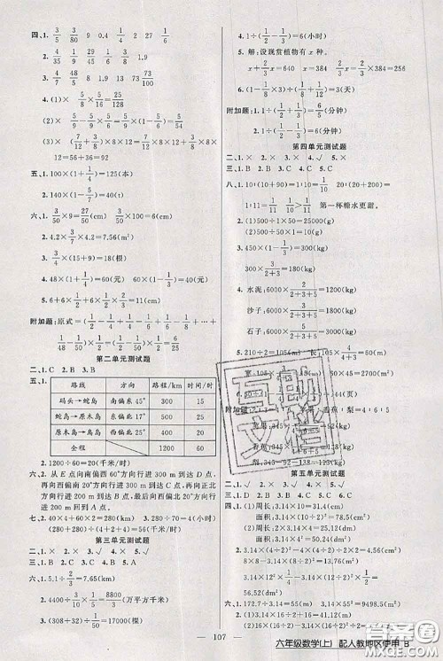 新疆青少年出版社2020秋黄冈100分闯关六年级数学上册人教版答案 新疆青少年出版社2020秋黄冈100分闯关六年级数学上册人教版答案