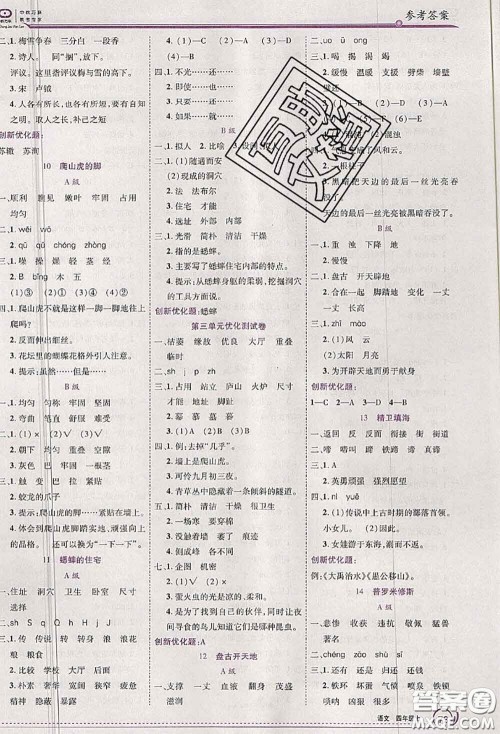 2020秋全优训练零失误优化作业本四年级语文上册人教版答案