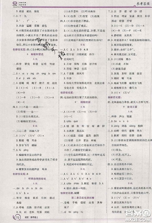 2020秋全优训练零失误优化作业本四年级语文上册人教版答案