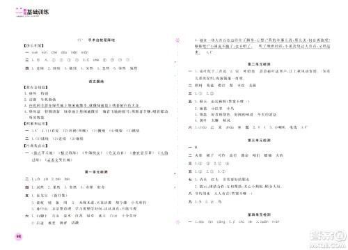 2020年新编基础训练语文三年级上册人教版答案