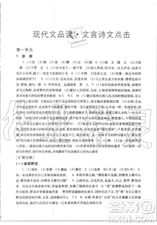 2020年新版现代文品读文言文诗文点击六年级第一学期人教版答案