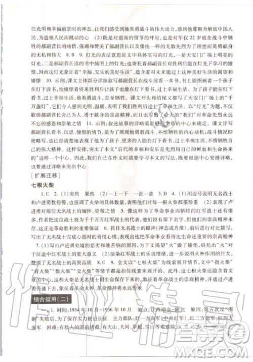 2020年新版现代文品读文言文诗文点击六年级第一学期人教版答案