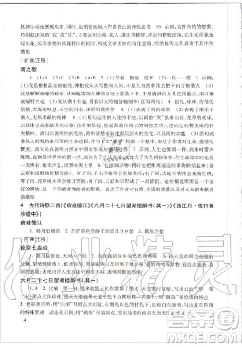 2020年新版现代文品读文言文诗文点击六年级第一学期人教版答案