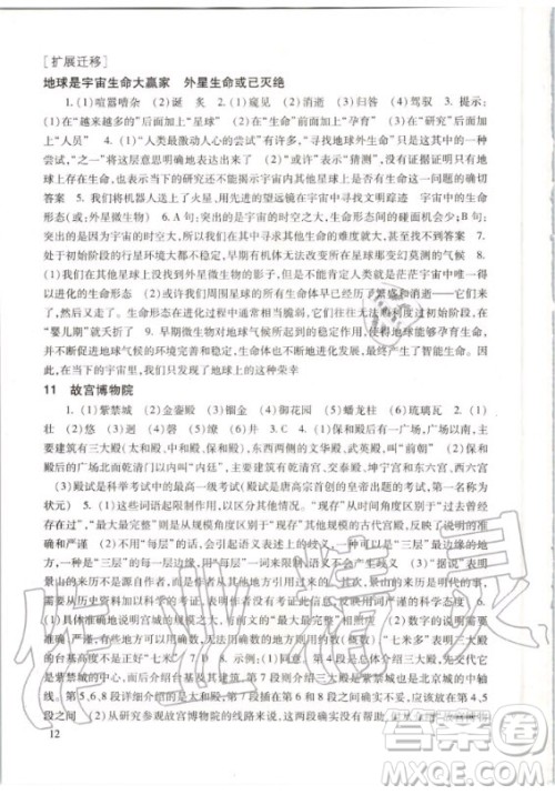 2020年新版现代文品读文言文诗文点击六年级第一学期人教版答案