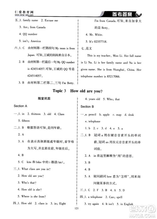 科学普及出版社2020年仁爱英语同步练习册七年级上册仁爱版答案