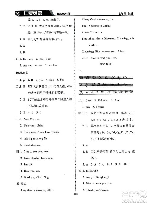 科学普及出版社2020年仁爱英语同步练习册七年级上册仁爱版答案