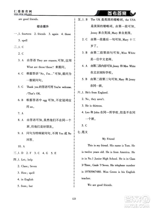 科学普及出版社2020年仁爱英语同步练习册七年级上册仁爱版答案