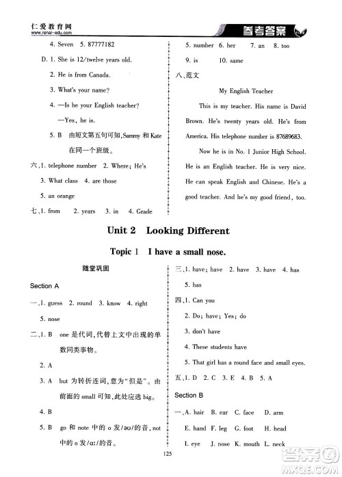 科学普及出版社2020年仁爱英语同步练习册七年级上册仁爱版答案