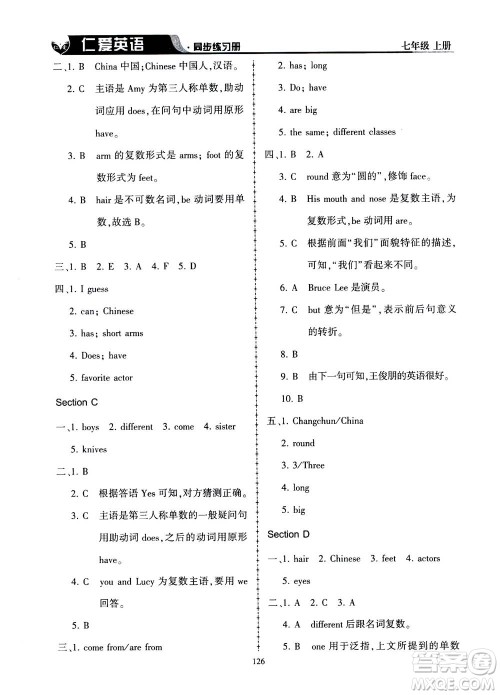 科学普及出版社2020年仁爱英语同步练习册七年级上册仁爱版答案