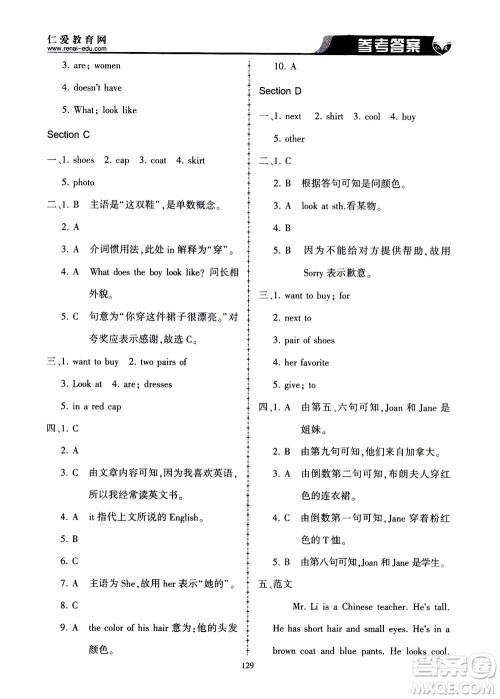 科学普及出版社2020年仁爱英语同步练习册七年级上册仁爱版答案