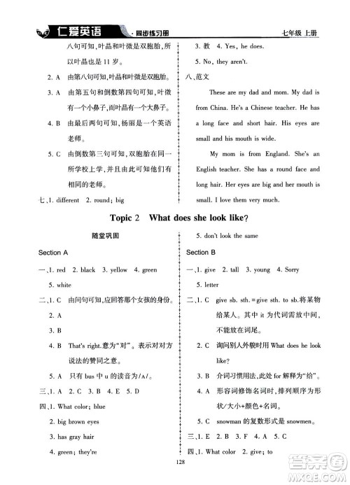 科学普及出版社2020年仁爱英语同步练习册七年级上册仁爱版答案