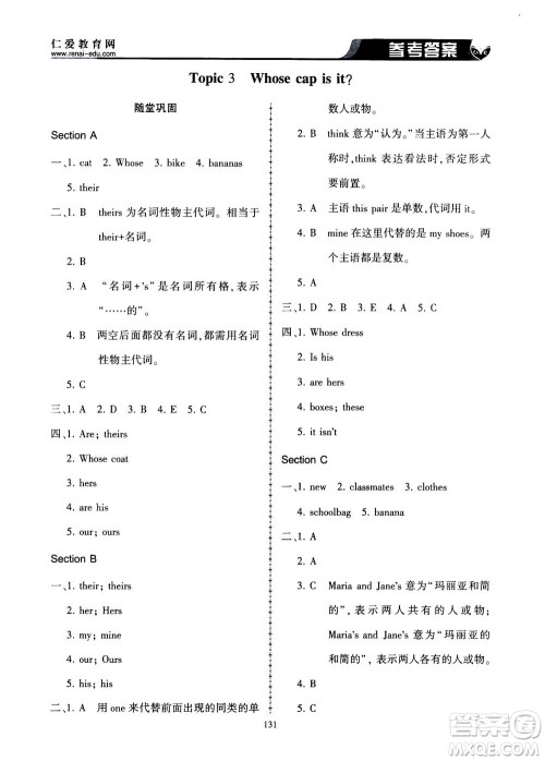 科学普及出版社2020年仁爱英语同步练习册七年级上册仁爱版答案