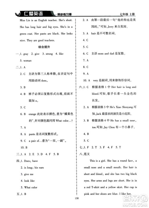 科学普及出版社2020年仁爱英语同步练习册七年级上册仁爱版答案