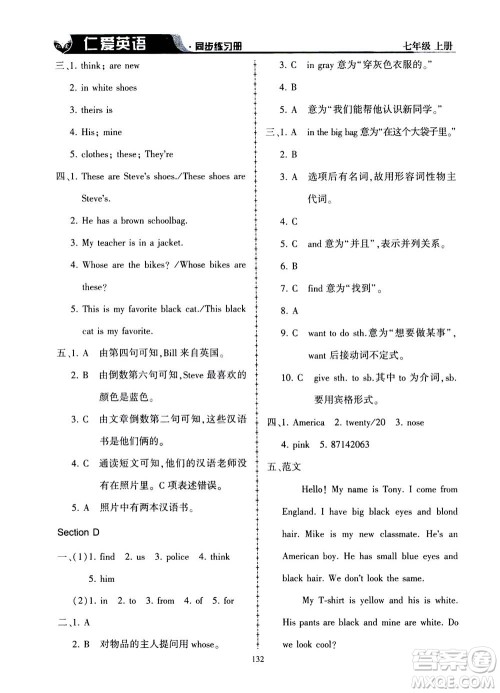 科学普及出版社2020年仁爱英语同步练习册七年级上册仁爱版答案