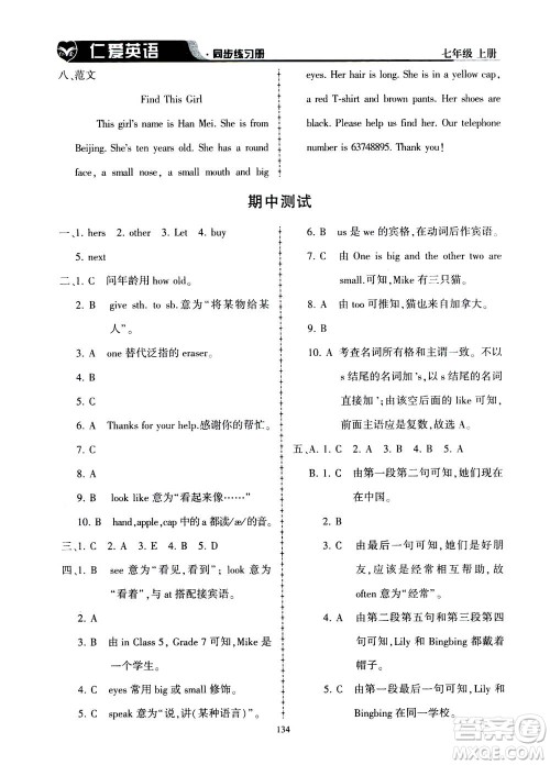 科学普及出版社2020年仁爱英语同步练习册七年级上册仁爱版答案