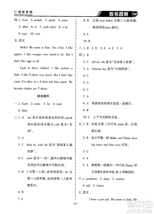 科学普及出版社2020年仁爱英语同步练习册七年级上册仁爱版答案