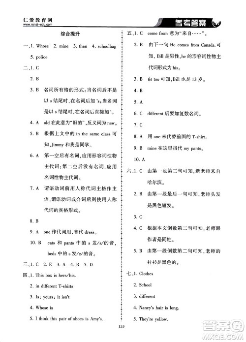 科学普及出版社2020年仁爱英语同步练习册七年级上册仁爱版答案