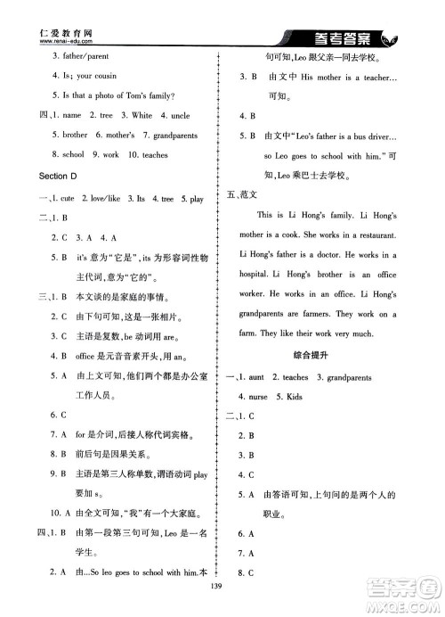 科学普及出版社2020年仁爱英语同步练习册七年级上册仁爱版答案