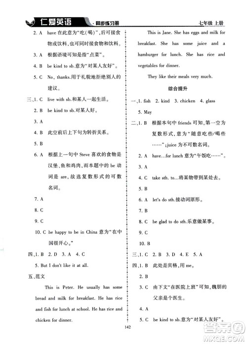 科学普及出版社2020年仁爱英语同步练习册七年级上册仁爱版答案