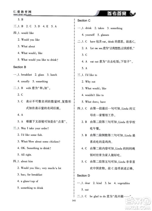 科学普及出版社2020年仁爱英语同步练习册七年级上册仁爱版答案