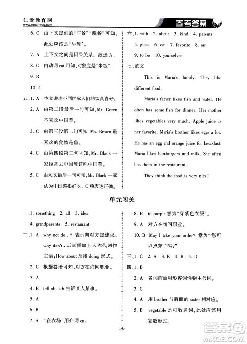 科学普及出版社2020年仁爱英语同步练习册七年级上册仁爱版答案