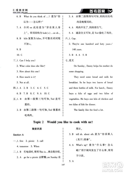 科学普及出版社2020年仁爱英语同步练习册七年级上册仁爱版答案