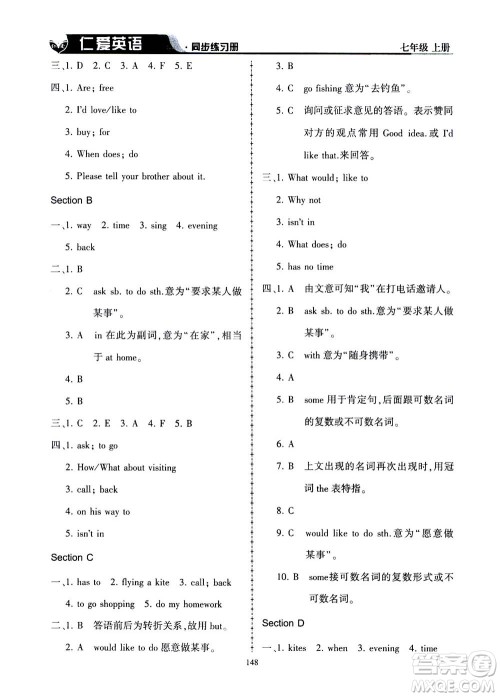 科学普及出版社2020年仁爱英语同步练习册七年级上册仁爱版答案