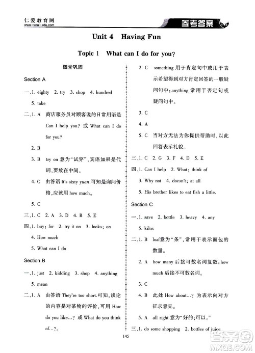 科学普及出版社2020年仁爱英语同步练习册七年级上册仁爱版答案