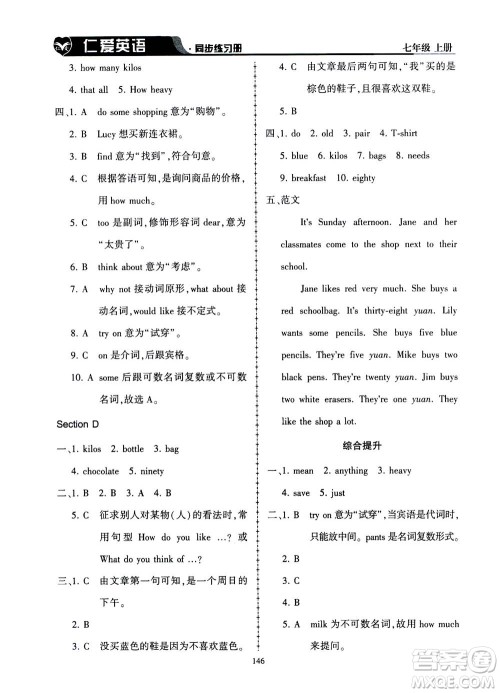 科学普及出版社2020年仁爱英语同步练习册七年级上册仁爱版答案