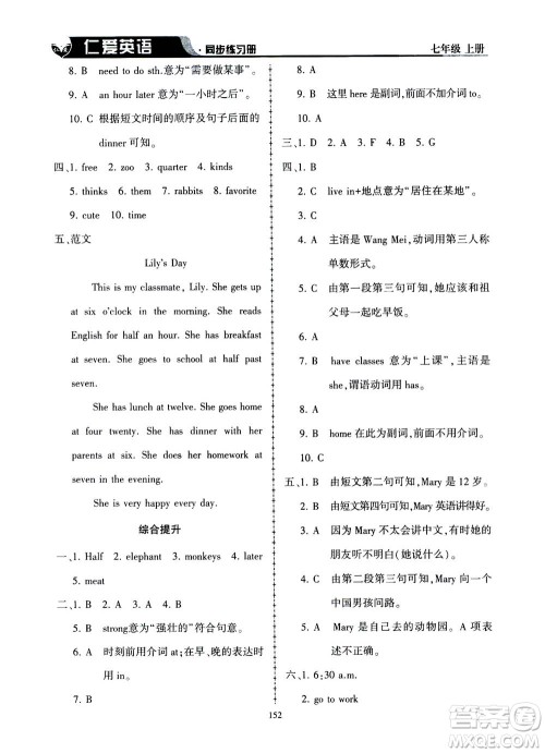 科学普及出版社2020年仁爱英语同步练习册七年级上册仁爱版答案