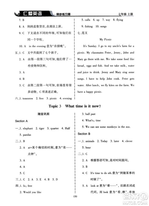 科学普及出版社2020年仁爱英语同步练习册七年级上册仁爱版答案