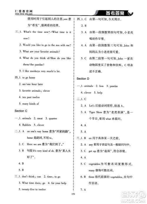 科学普及出版社2020年仁爱英语同步练习册七年级上册仁爱版答案