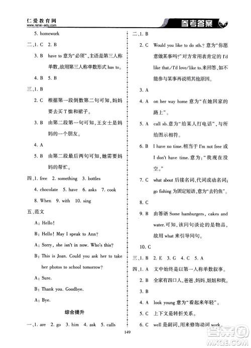 科学普及出版社2020年仁爱英语同步练习册七年级上册仁爱版答案