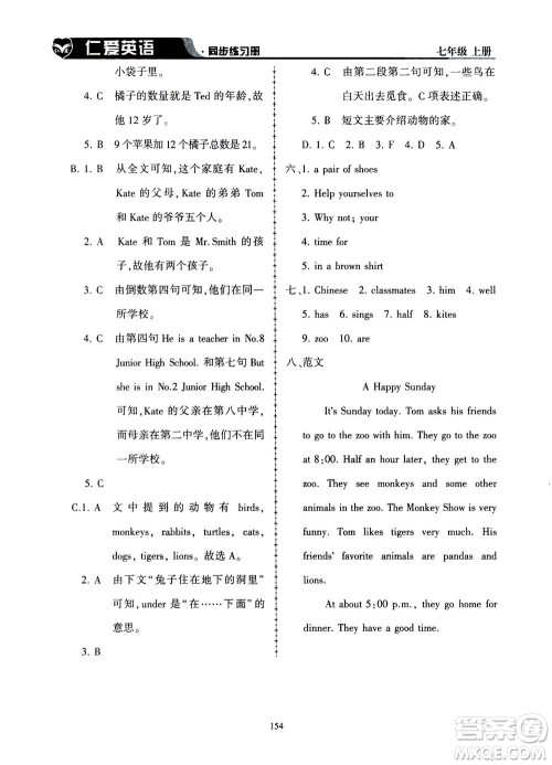 科学普及出版社2020年仁爱英语同步练习册七年级上册仁爱版答案