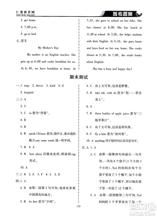 科学普及出版社2020年仁爱英语同步练习册七年级上册仁爱版答案