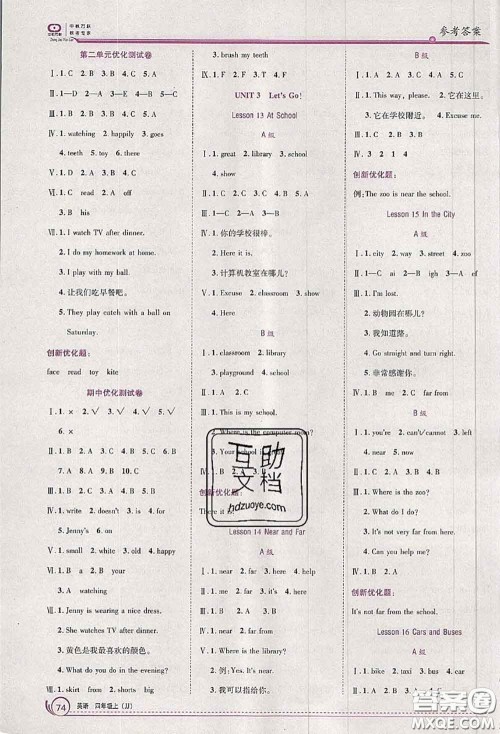 2020秋全优训练零失误优化作业本四年级英语上册冀教版答案