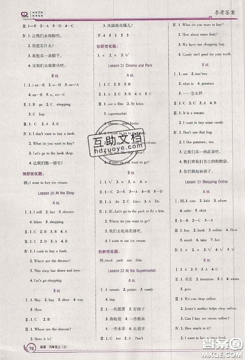 2020秋全优训练零失误优化作业本四年级英语上册冀教版答案 2020秋全优训练零失误优化作业本四年级英语上册冀教版答案