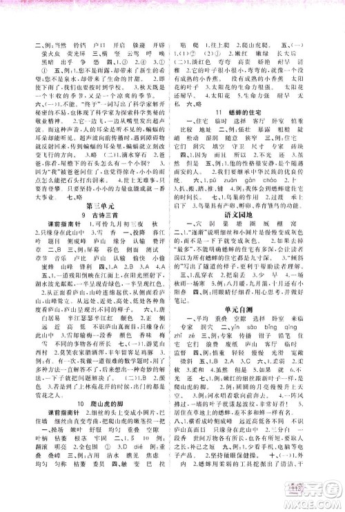 2020年新课程学习与测评同步学习语文四年级上册人教版答案