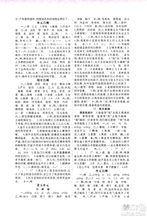2020年新课程学习与测评同步学习语文四年级上册人教版答案