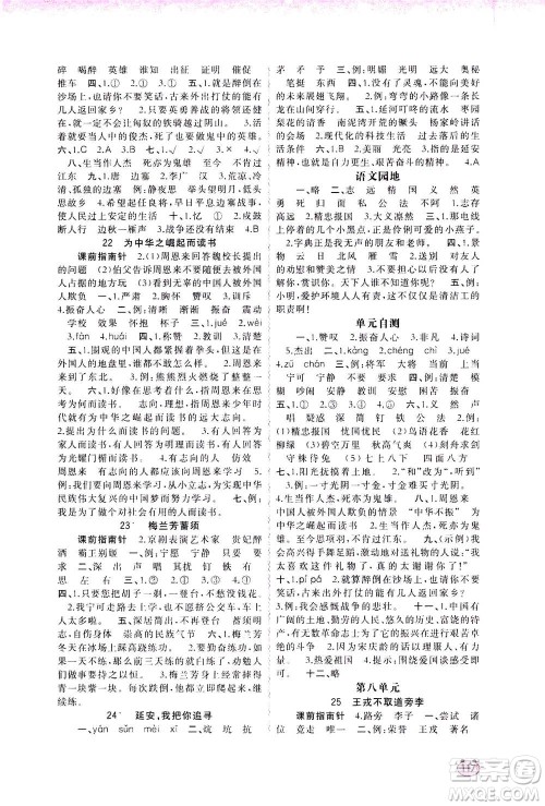 2020年新课程学习与测评同步学习语文四年级上册人教版答案