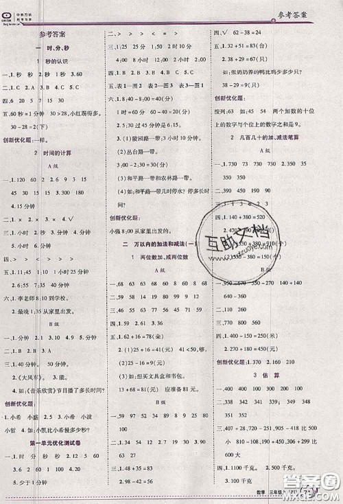 2020秋全优训练零失误优化作业本三年级数学上册人教版答案 2020秋全优训练零失误优化作业本三年级数学上册人教版答案