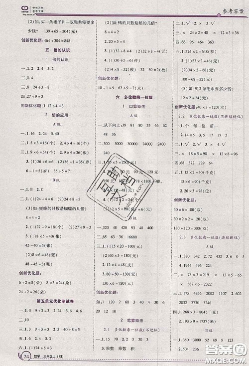 2020秋全优训练零失误优化作业本三年级数学上册人教版答案 2020秋全优训练零失误优化作业本三年级数学上册人教版答案