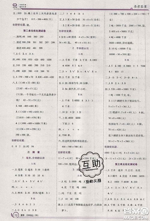 2020秋全优训练零失误优化作业本三年级数学上册人教版答案 2020秋全优训练零失误优化作业本三年级数学上册人教版答案