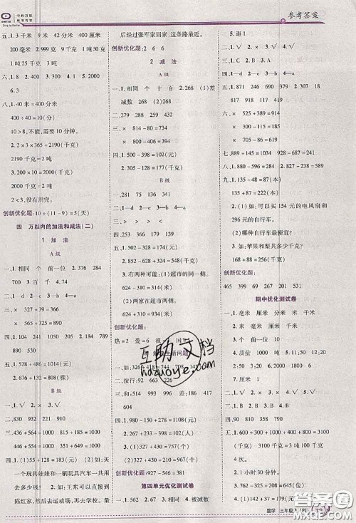 2020秋全优训练零失误优化作业本三年级数学上册人教版答案 2020秋全优训练零失误优化作业本三年级数学上册人教版答案