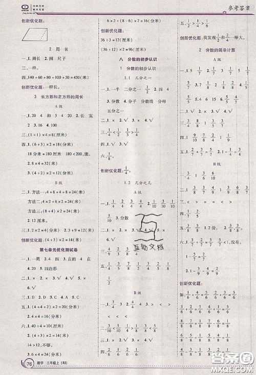2020秋全优训练零失误优化作业本三年级数学上册人教版答案 2020秋全优训练零失误优化作业本三年级数学上册人教版答案