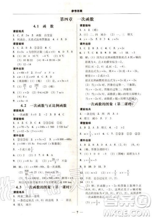 2020年南粤学典学考精练八年级数学上册北师大版参考答案