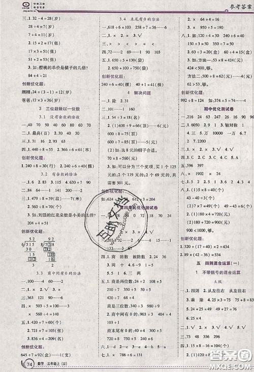 2020秋全优训练零失误优化作业本三年级数学上册冀教版答案