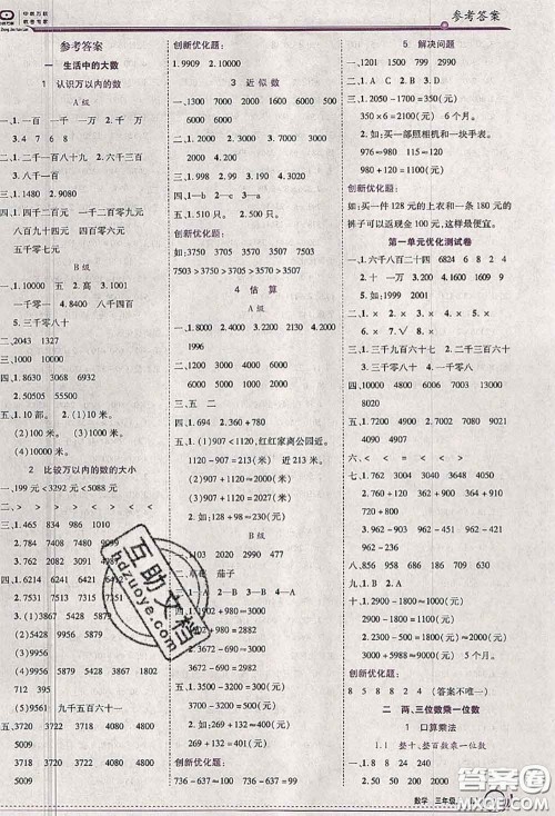 2020秋全优训练零失误优化作业本三年级数学上册冀教版答案